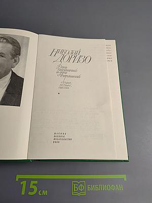 День нынешний и день вчерашний