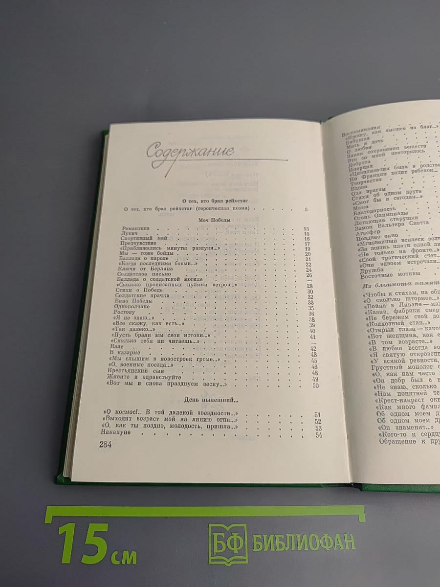 День нынешний и день вчерашний