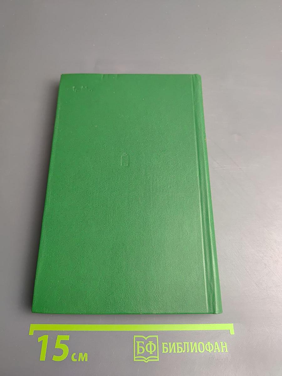 День нынешний и день вчерашний