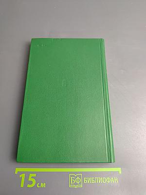 День нынешний и день вчерашний