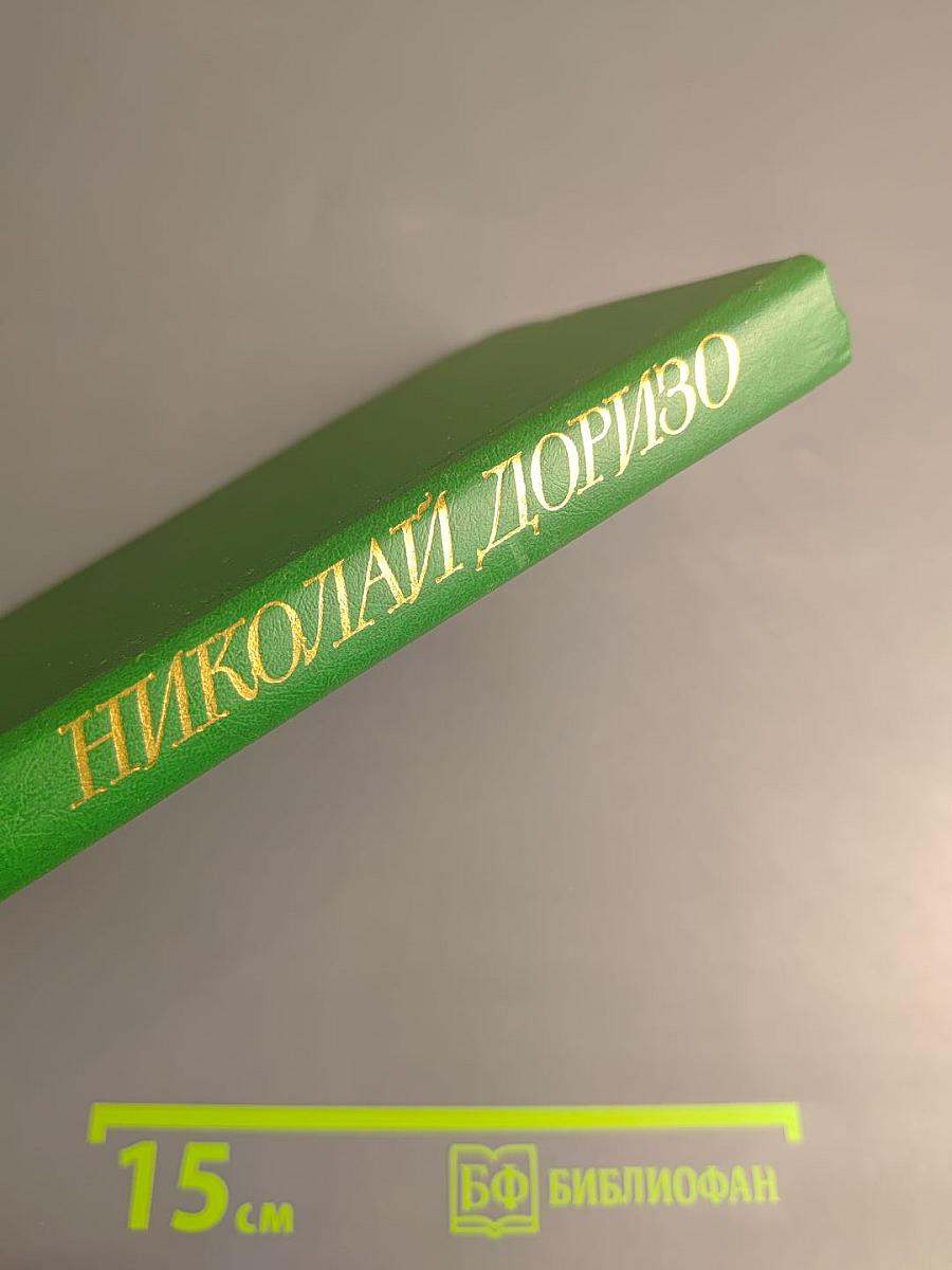 День нынешний и день вчерашний