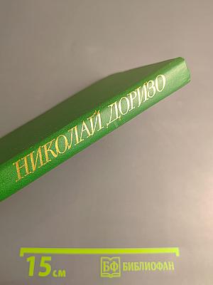 День нынешний и день вчерашний