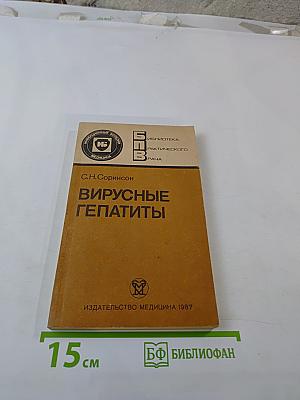 Вирусные гепатиты