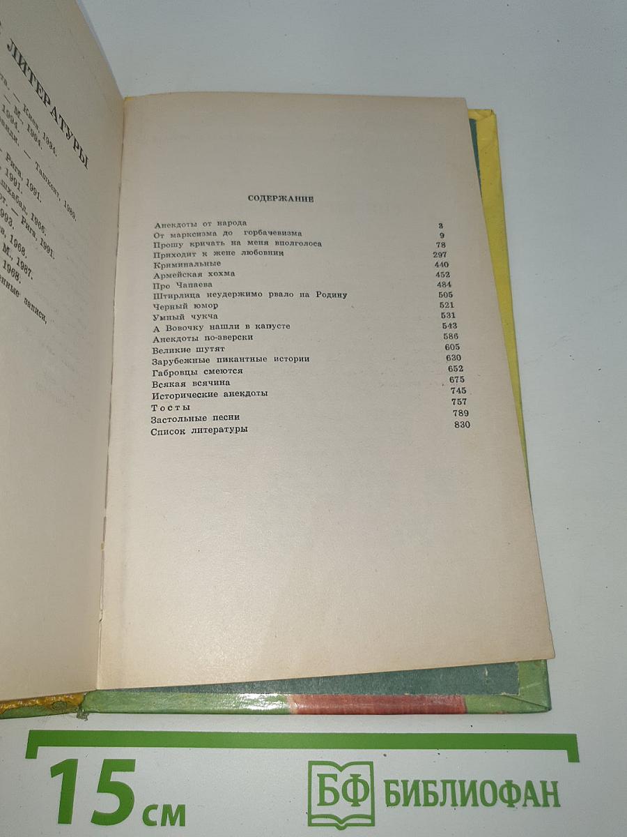 Анекдоты, тосты и застольные песни