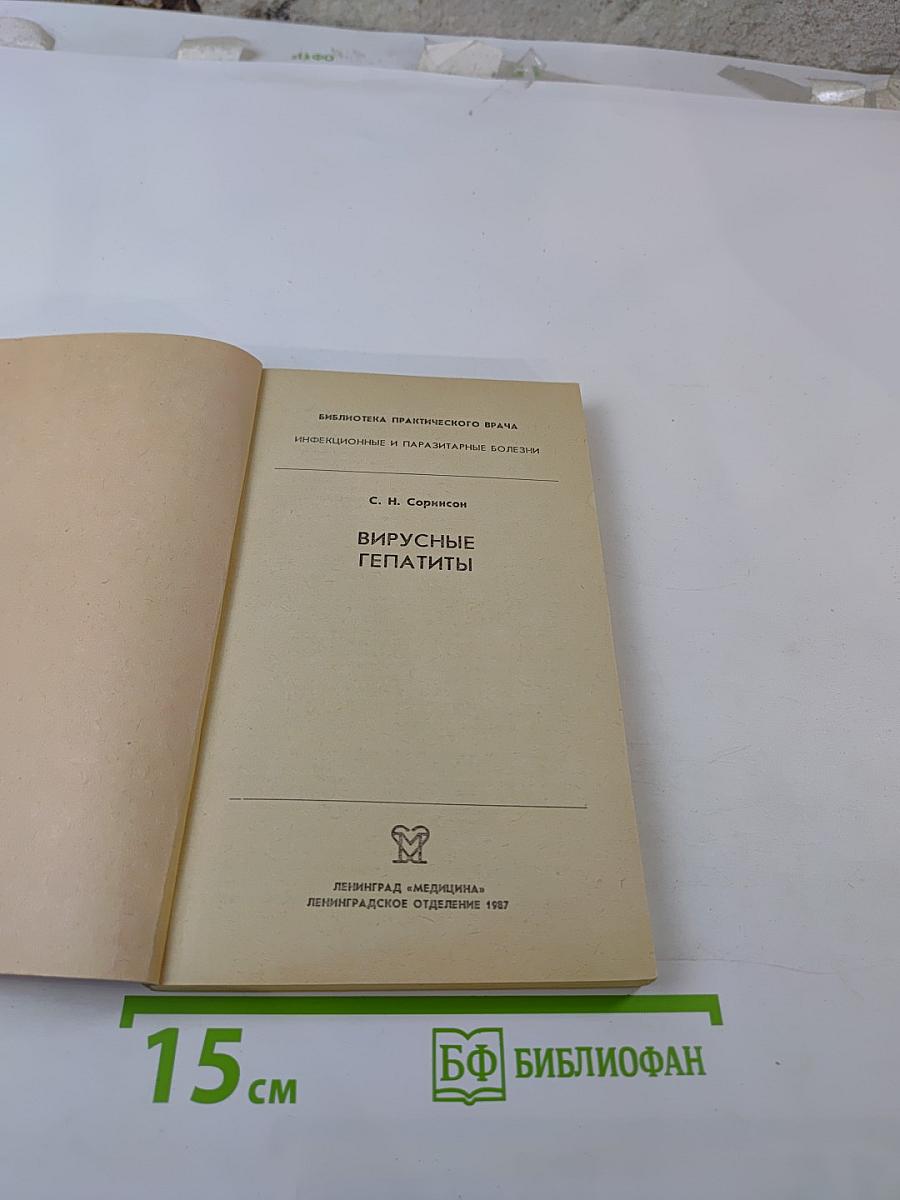 Вирусные гепатиты