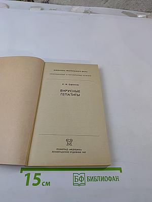 Вирусные гепатиты