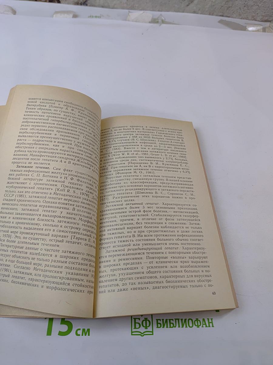 Вирусные гепатиты