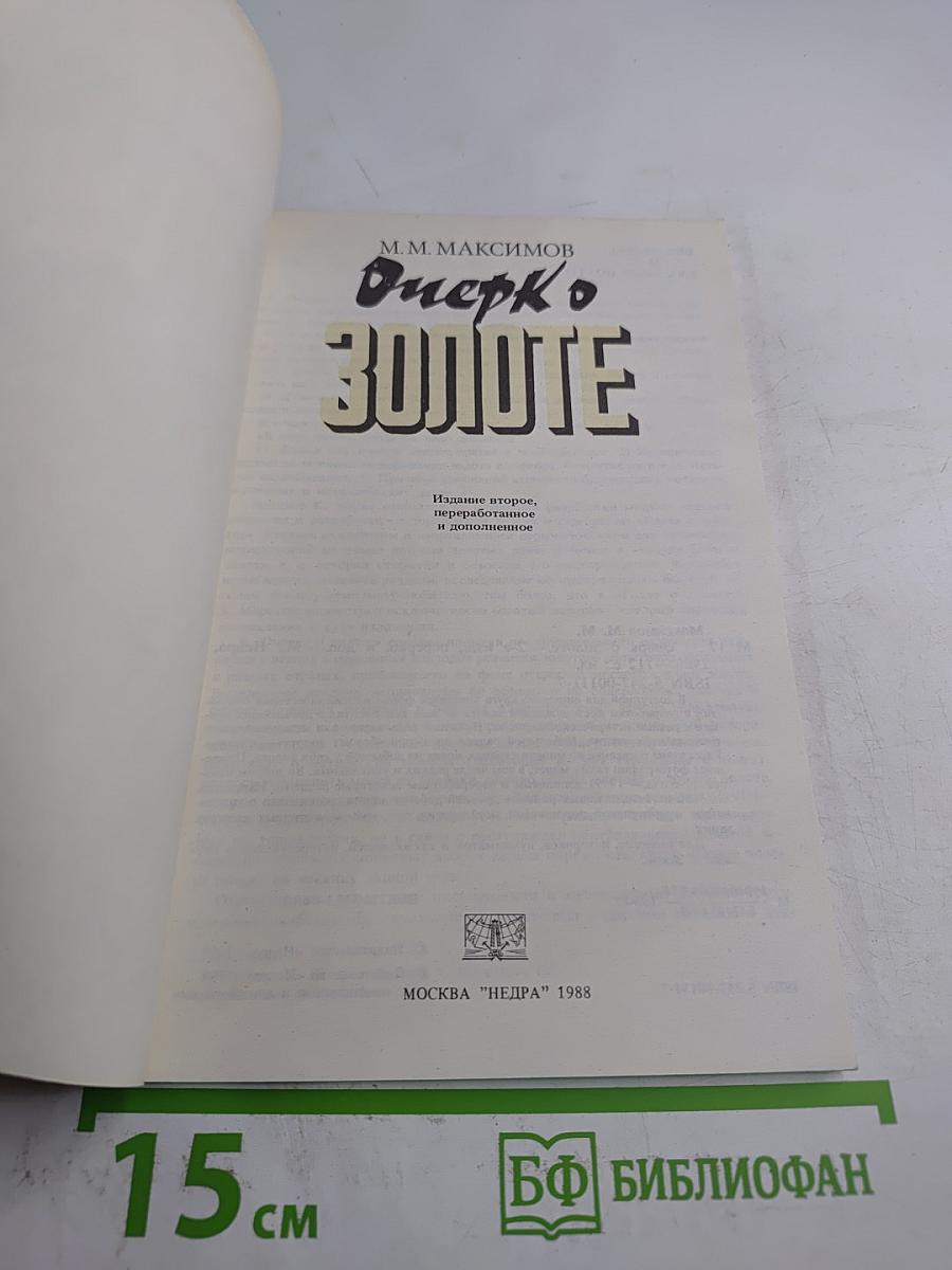 Очерк о золоте