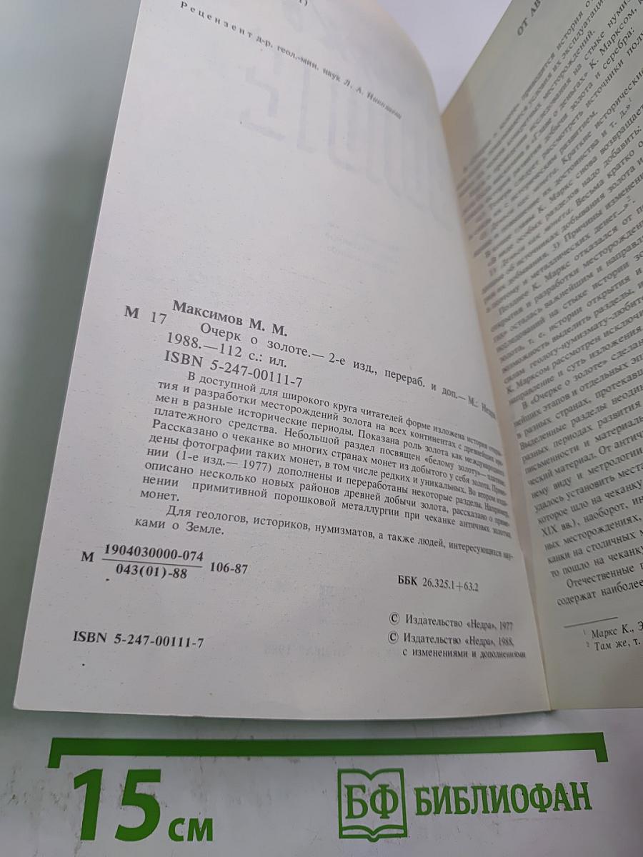 Очерк о золоте