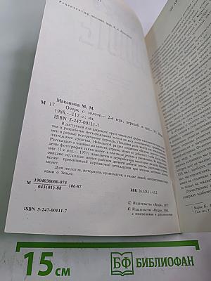 Очерк о золоте