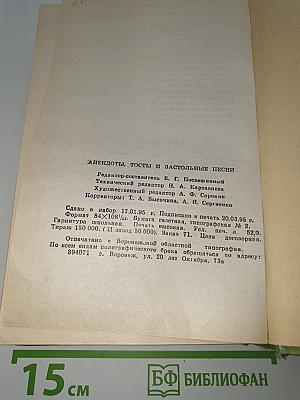 Анекдоты, тосты и застольные песни