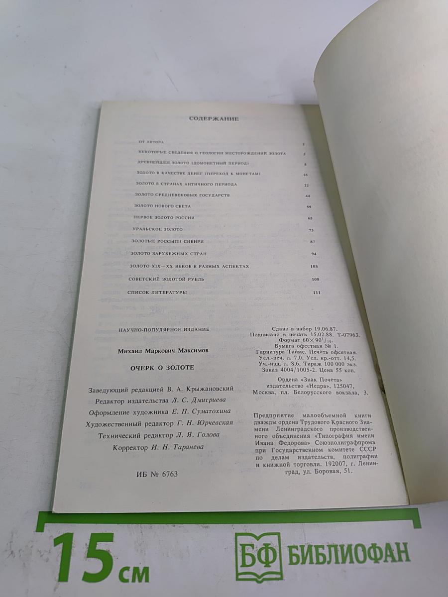 Очерк о золоте
