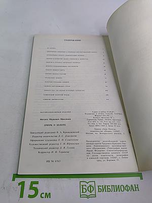 Очерк о золоте