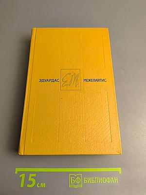 Собрание сочинений в трех томах. Том второй