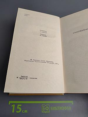 Собрание сочинений в трех томах. Том второй