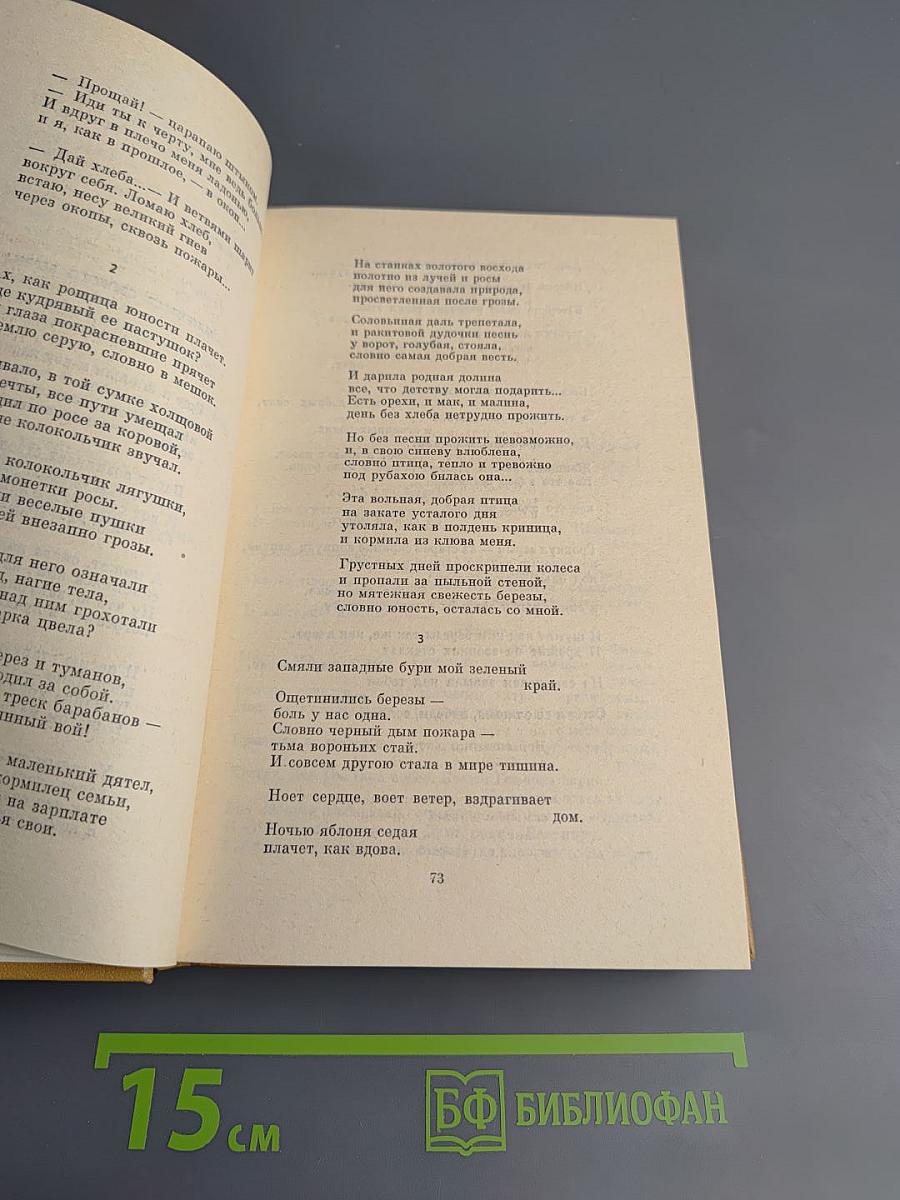 Собрание сочинений в трех томах. Том второй