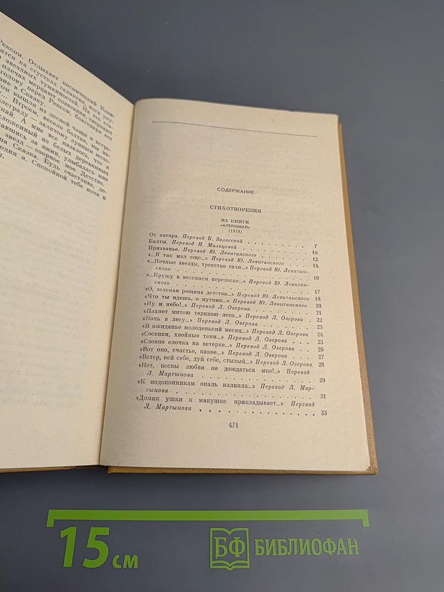 Собрание сочинений в трех томах. Том второй