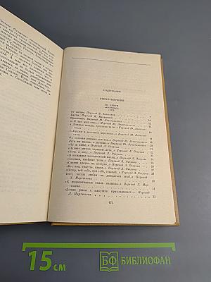Собрание сочинений в трех томах. Том второй