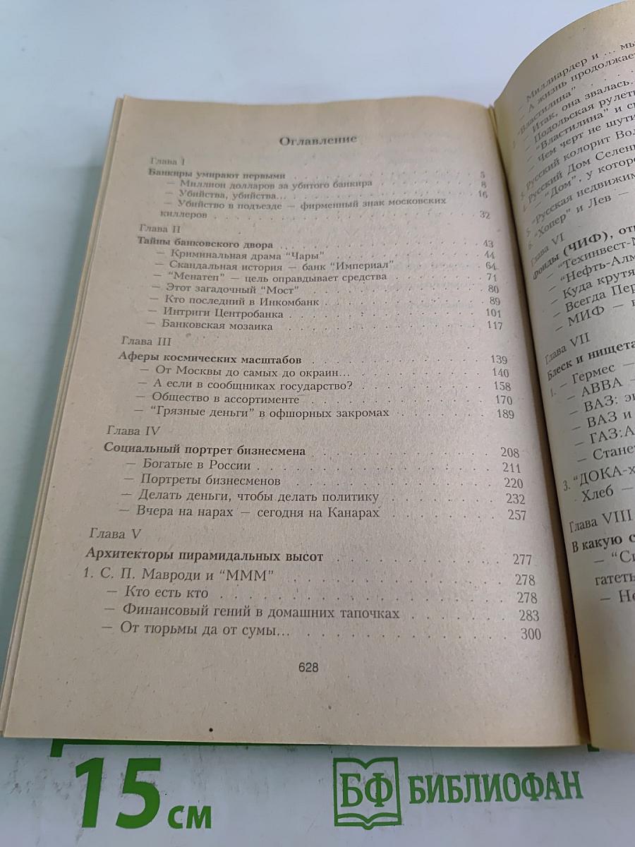 Банкиры умирают первыми