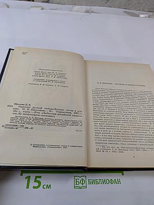 Первенцы русской свободы