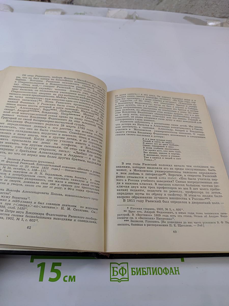 Первенцы русской свободы