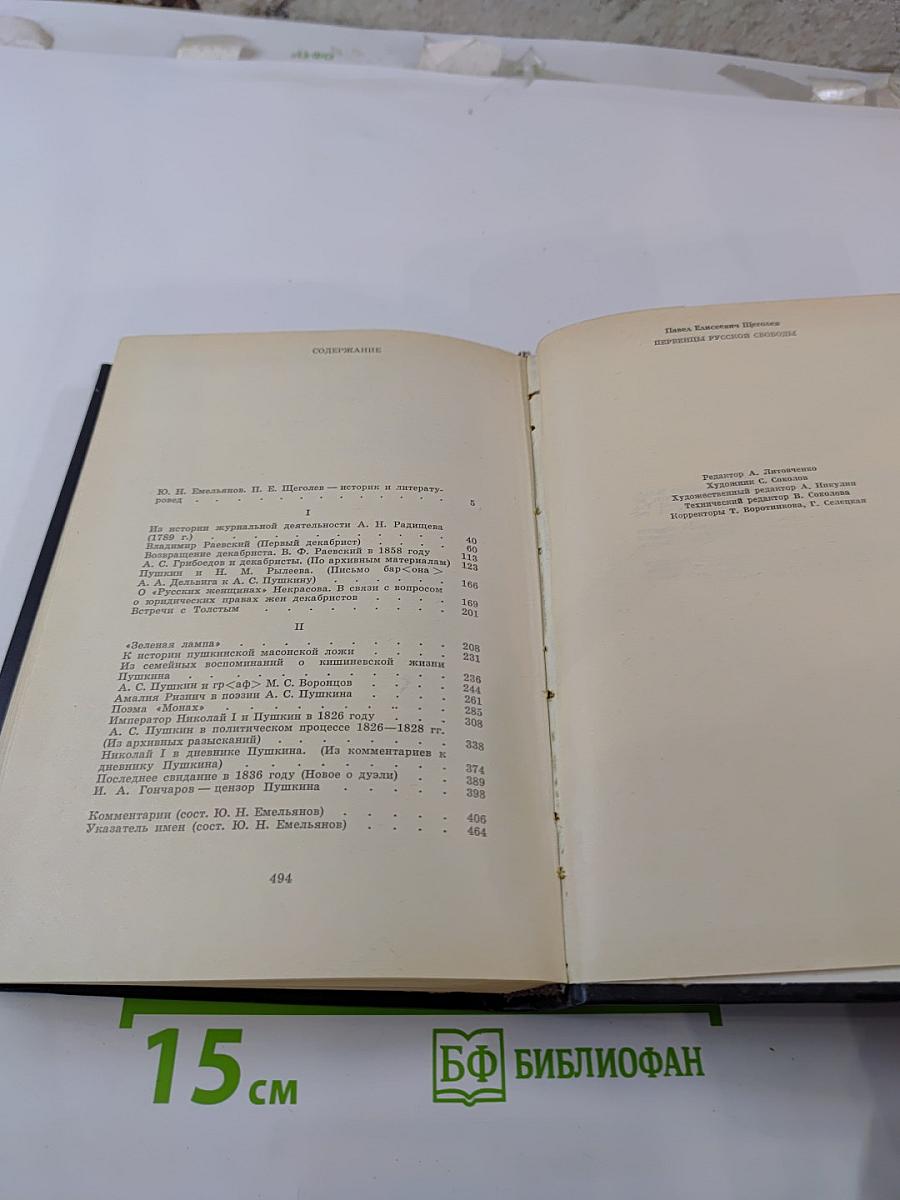 Первенцы русской свободы