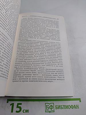 Заседание Рейхстага Объявляю Открытым: Жизнь и деятельность Клары Цеткин