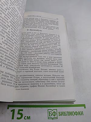 Заседание Рейхстага Объявляю Открытым: Жизнь и деятельность Клары Цеткин