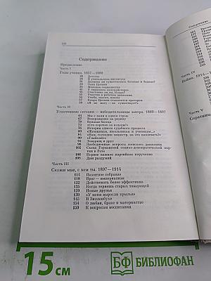 Заседание Рейхстага Объявляю Открытым: Жизнь и деятельность Клары Цеткин