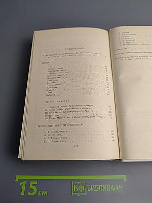 Н. Г. Гарин-Михайловский. Проза. Воспоминания современников