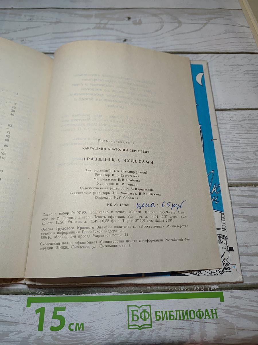 Праздник с чудесами