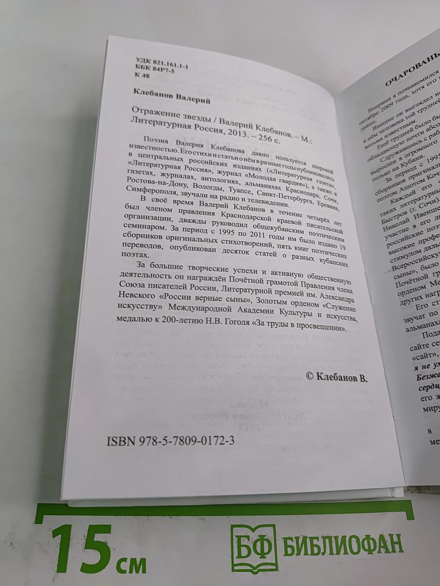 Отражение звезды