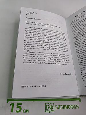 Отражение звезды