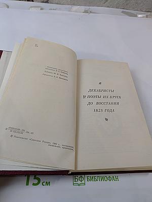 Из искры возгорится пламя... Декабристы и поэты их круга до восстания 1825 года