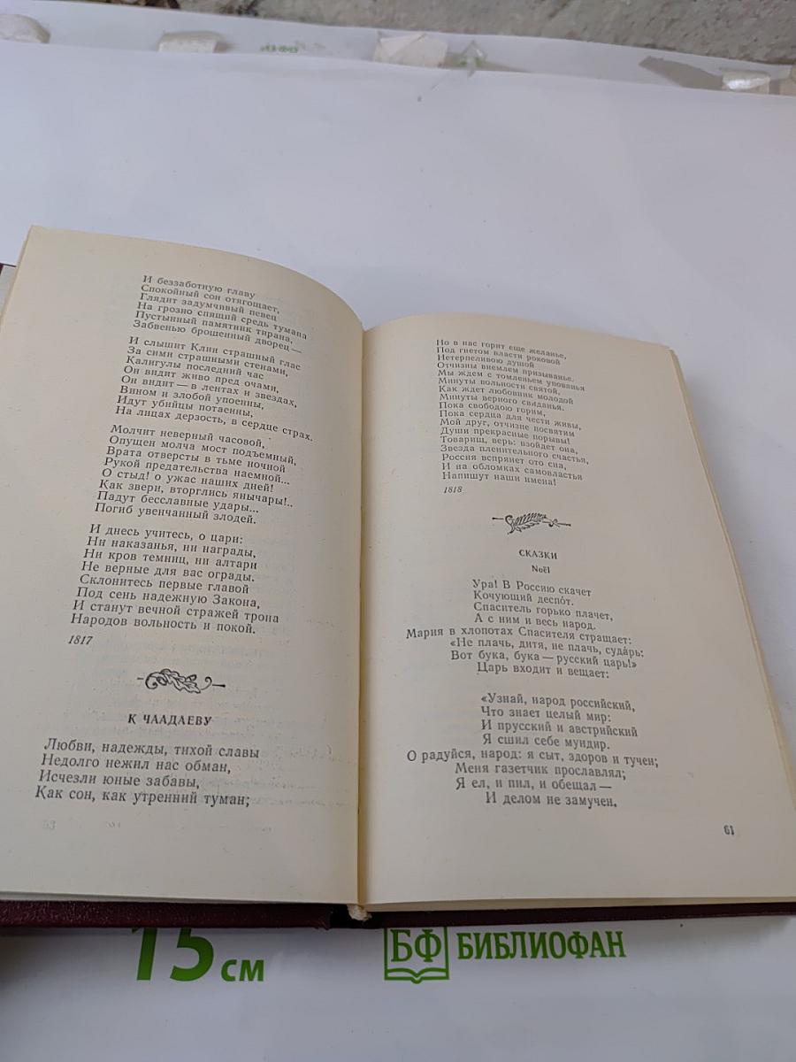 Из искры возгорится пламя... Декабристы и поэты их круга до восстания 1825 года