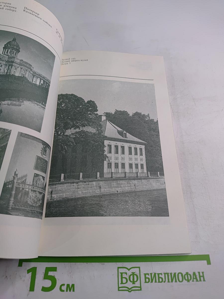 Музеи Ленинграда