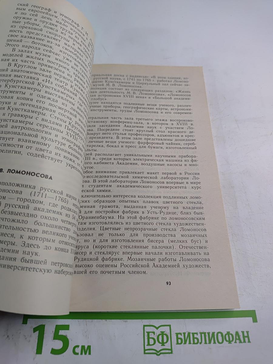 Музеи Ленинграда