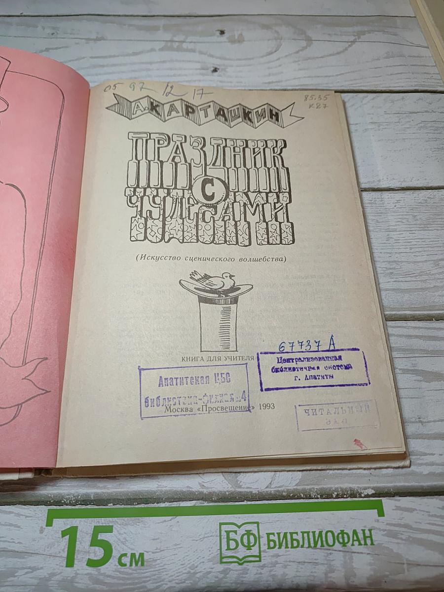 Праздник с чудесами