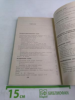 Музеи Ленинграда