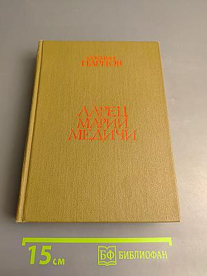 Ларец Марии Медичи