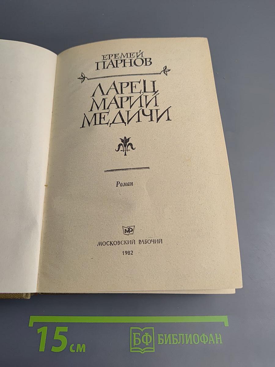 Ларец Марии Медичи