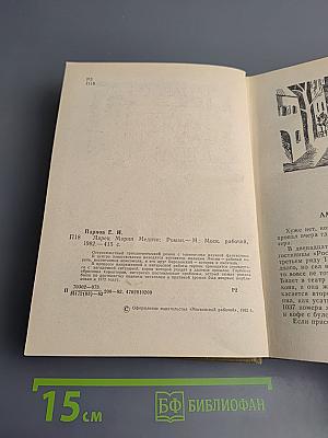 Ларец Марии Медичи