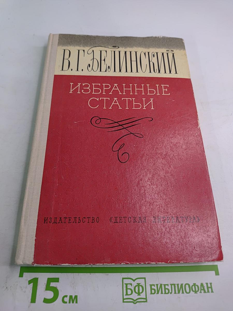 Избранные статьи