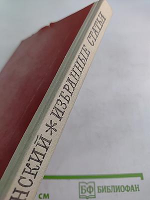 Избранные статьи