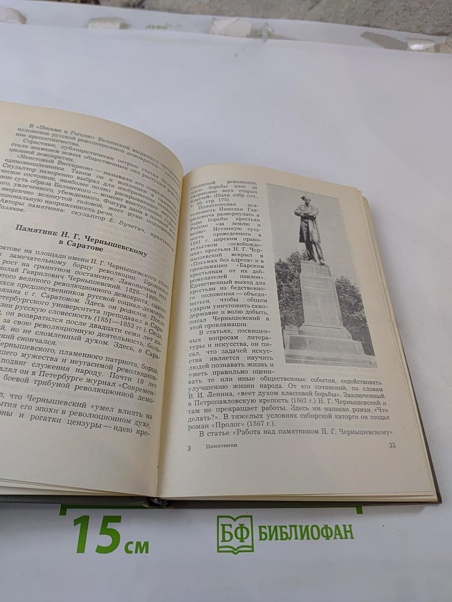Историко-революционные памятники СССР. Краткий справочник.