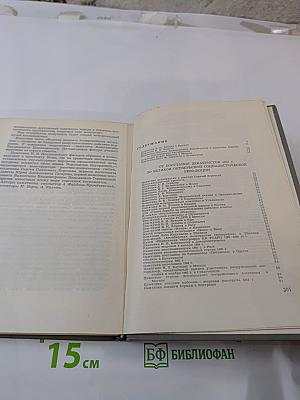 Историко-революционные памятники СССР. Краткий справочник.