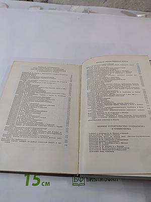 Историко-революционные памятники СССР. Краткий справочник.