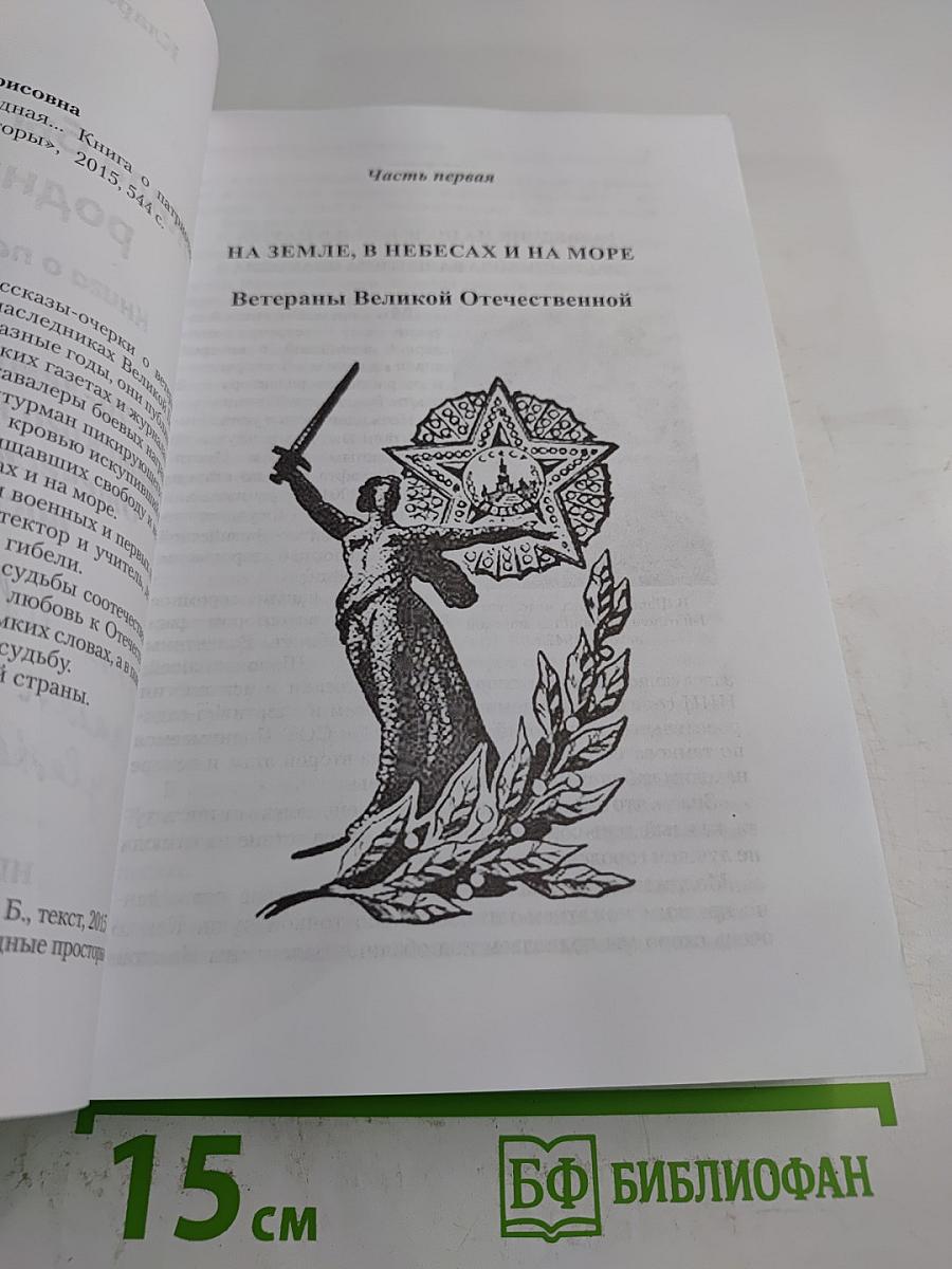 Жила бы страна родная...