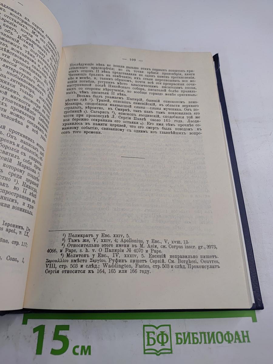 Марк Аврелий и конец античного мира