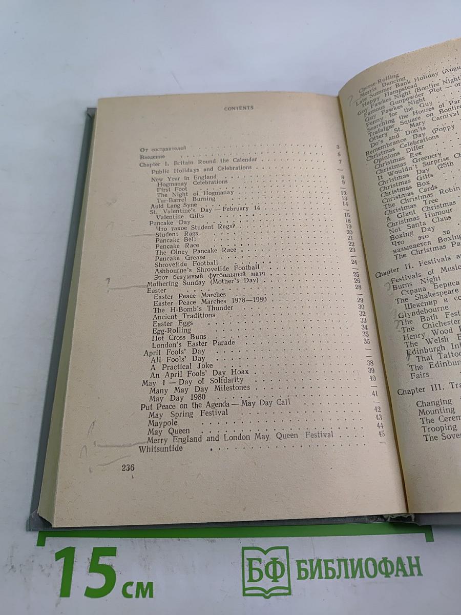 Customs, Traditions and Festivals of Great Britain. В Великобритании принято так (Об английских обычаях)